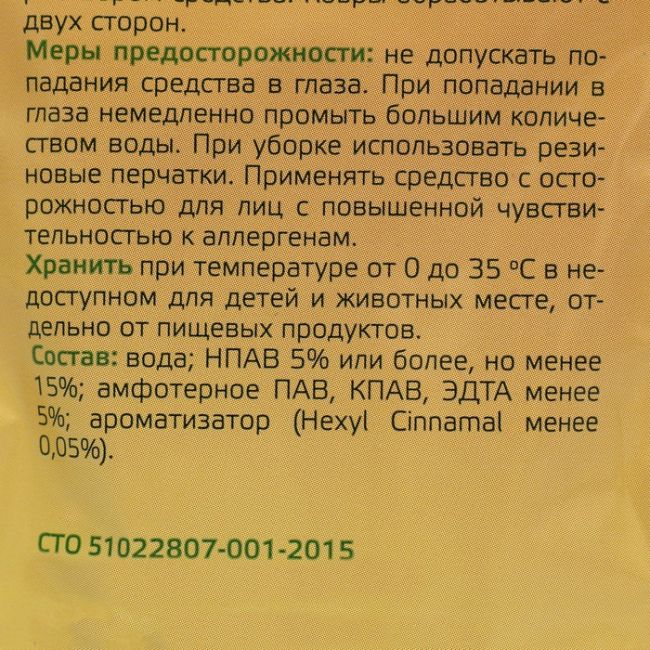 Универсальное дезинфицирующее средство "Лайна" мимоза, 30 мл