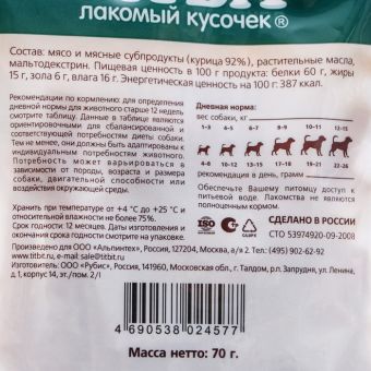 Лакомство для собак мини-пород Titbit нарезка куриная 70 г Лакомство для собак мини-пород Titbit нарезка куриная 70 г