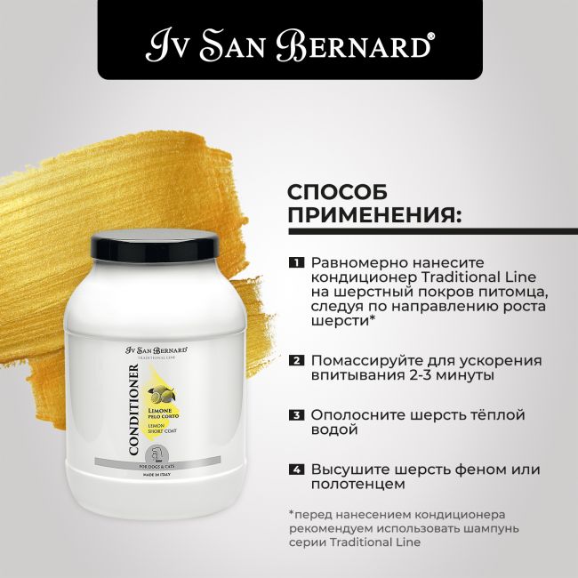ISB Traditional Line Lemon Кондиционер для короткой шерсти 3 л ISB Traditional Line Lemon Кондиционер для короткой шерсти 3 л