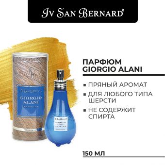 ISB Traditional Line Парфюм Giorgio Alani 150 мл ISB Traditional Line Парфюм Giorgio Alani 150 мл