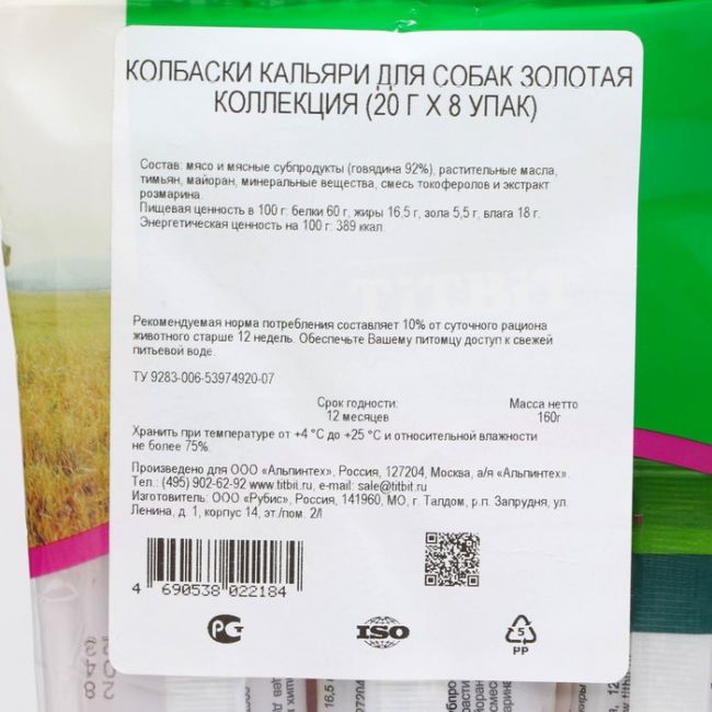 Лакомство TitBit Золотая коллекция для собак "Колбаски Кальяри" 20 гх8 упак