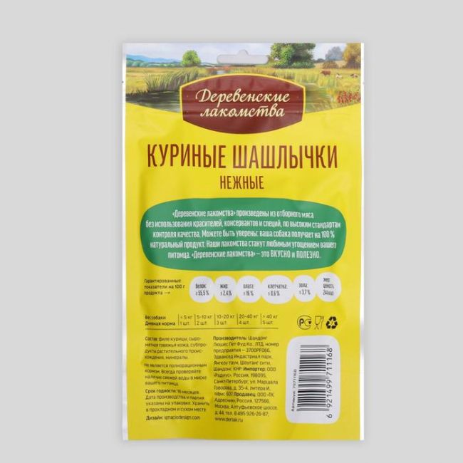 Шашлычки куриные "Деревенские Лакомства" для собак, 90 г