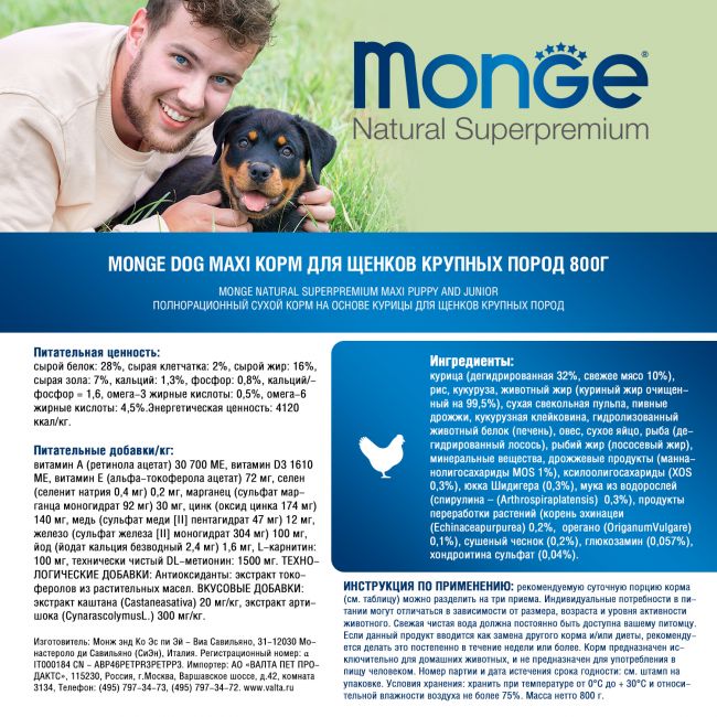 Сухой корм Monge Dog Daily Line Maxi для щенков крупных пород, из курицы 800 г Сухой корм Monge Dog Daily Line Maxi для щенков крупных пород, из курицы 800 г