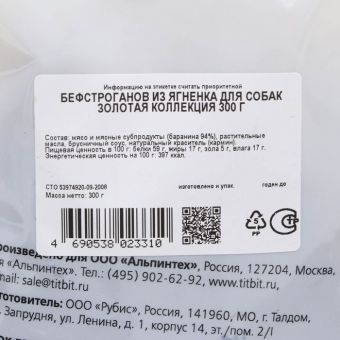 Лакомство TitBit "Бефстроганов из ягненка" для собак, 300 г Лакомство TitBit "Бефстроганов из ягненка" для собак, 300 г