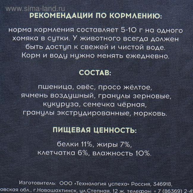 Корм "Пижон" для хомяков, с овощами, 400 г