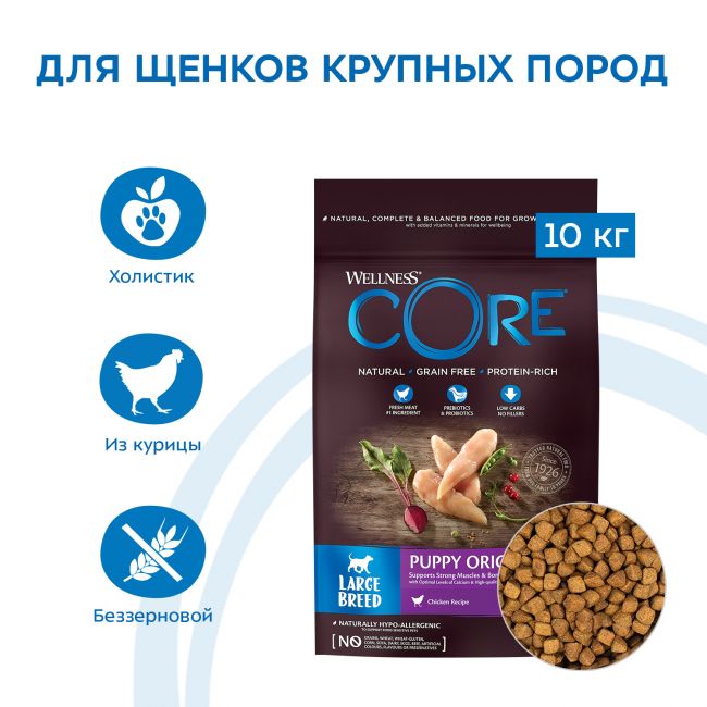 Сухой корм CORE для щенков крупных пород, из курицы 10 кг