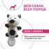 Petpark игрушка для собак Медведь с большим хвостом 25 см белый, размер S