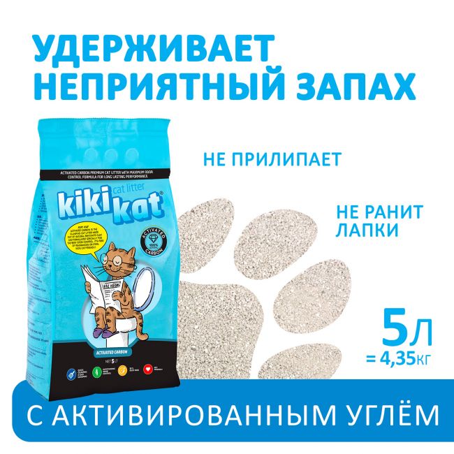 Бентонитовый наполнитель для кошачьего туалета "KikiKat" супер-белый комкующийся "Активированный уголь" 5 л. Бентонитовый наполнитель для кошачьего туалета "KikiKat" супер-белый комкующийся "Активированный уголь" 5 л.