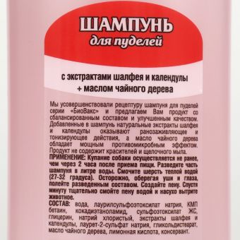 БиоВакс Шампунь для собак. пуделей 355 мл БиоВакс Шампунь для собак. пуделей 355 мл