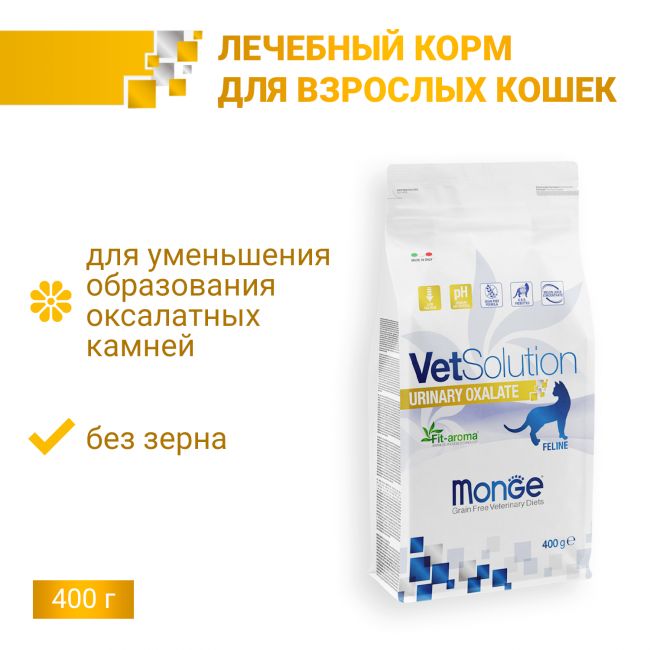Ветеринарная диета Monge VetSolution Cat Urinary Oxalate Уринари Оксалат для кошек при заболеваниях мочеполовой системы и оксалатном течении МКБ 400 г Ветеринарная диета Monge VetSolution Cat Urinary Oxalate Уринари Оксалат для кошек при заболеваниях мочеполовой системы и оксалатном течении МКБ 400 г