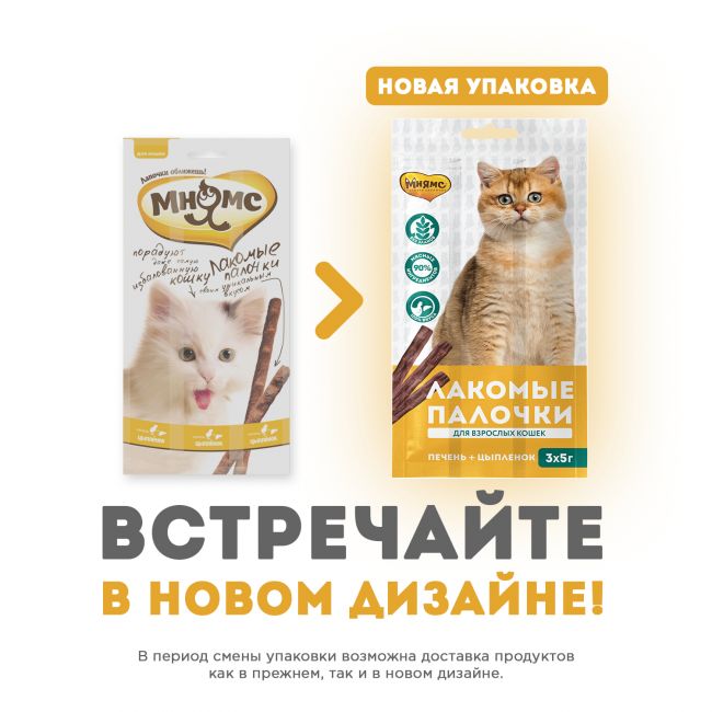 Лакомство Мнямс лакомые палочки 13,5 см для кошек с цыпленком и печенью 3х5 г Лакомство Мнямс лакомые палочки 13,5 см для кошек с цыпленком и печенью 3х5 г