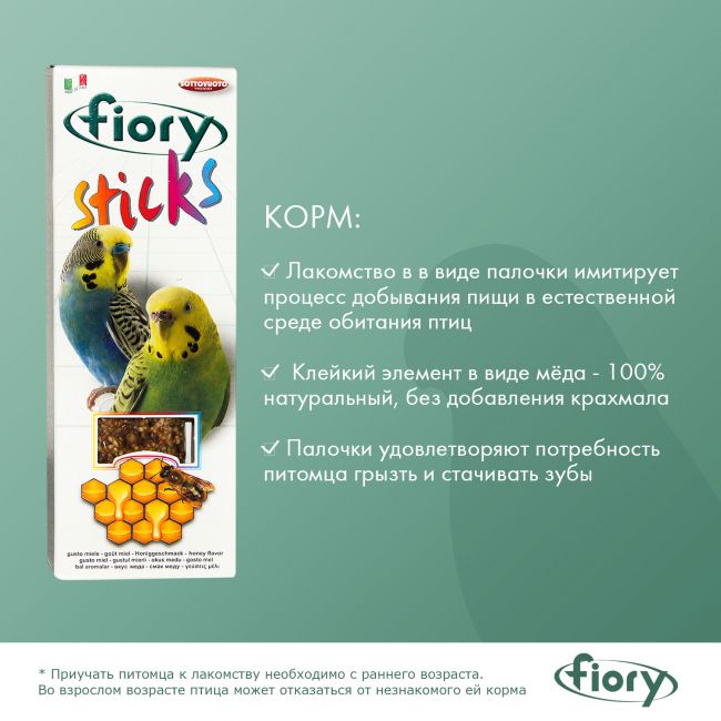 FIORY палочки для попугаев Sticks с медом 2х30 г FIORY палочки для попугаев Sticks с медом 2х30 г