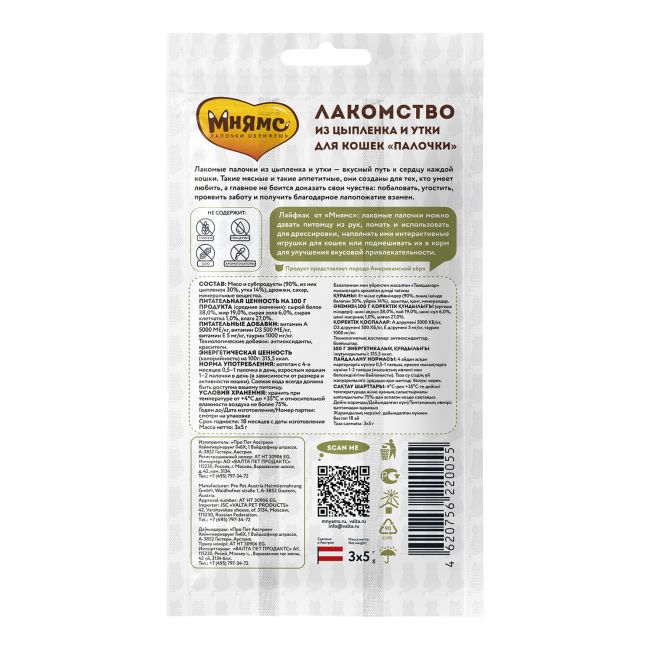 Лакомство Мнямс лакомые палочки 13,5 см для кошек с цыпленком и уткой 3х5 г Лакомство Мнямс лакомые палочки 13,5 см для кошек с цыпленком и уткой 3х5 г