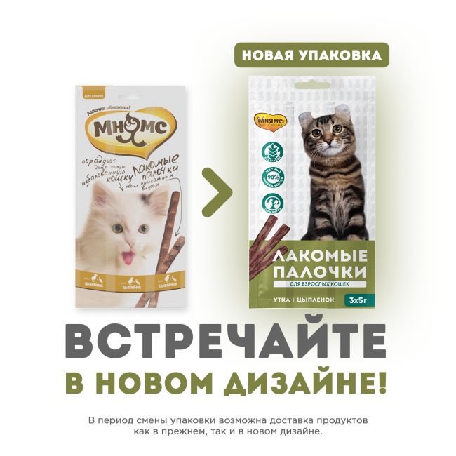 Лакомство Мнямс лакомые палочки 13,5 см для кошек с цыпленком и уткой 3х5 г Лакомство Мнямс лакомые палочки 13,5 см для кошек с цыпленком и уткой 3х5 г