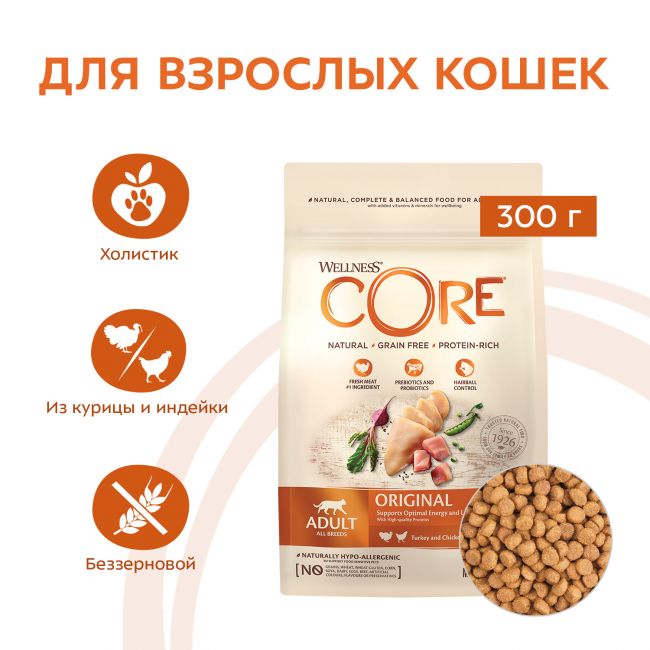 Сухой корм CORE для взрослых кошек, из индейки с курицей 300 г