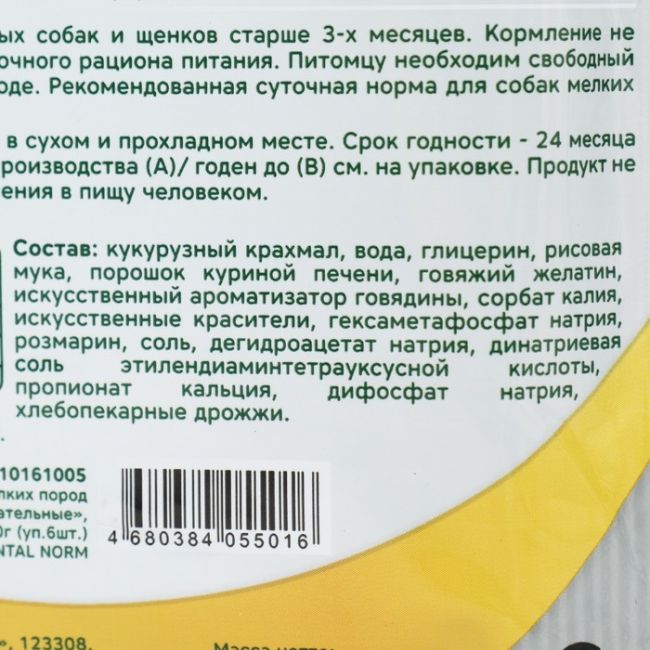 Жевательное лакомство Triol DENTAL NORM, для собак мелких пород, 90 г