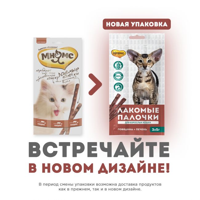 Лакомство Мнямс лакомые палочки 13,5 см для кошек с говядиной и печенью 3х5 г Лакомство Мнямс лакомые палочки 13,5 см для кошек с говядиной и печенью 3х5 г
