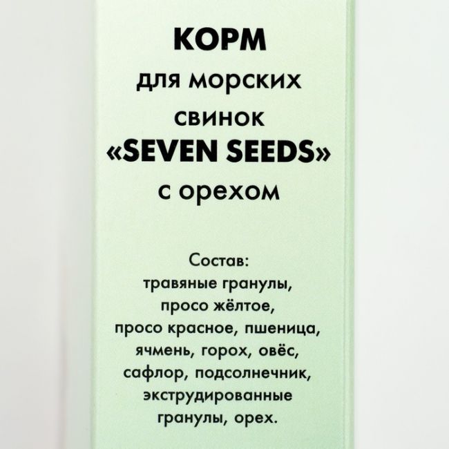 Корм для морских свинок Seven Seeds с орехами, 500 гр