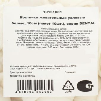 Жевательные косточки Triol DENTAL, узловые белые, 10 см (набор 10 шт) Жевательные косточки Triol DENTAL, узловые белые, 10 см (набор 10 шт)