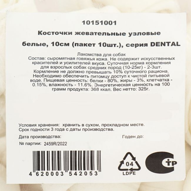 Жевательные косточки Triol DENTAL, узловые белые, 10 см (набор 10 шт)