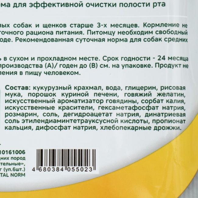 Жевательное лакомство Triol DENTAL NORM, для собак средних пород, 150 г