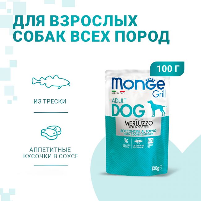 Влажный корм Monge Dog Grill для собак с треской, паучи 100 г