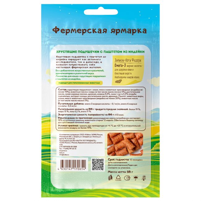 Лакомство Мнямс для кошек «хрустящие подушечки» с паштетом из индейки линии Кот Федор "Фермерская Ярмарка" 50г Лакомство Мнямс для кошек «хрустящие подушечки» с паштетом из индейки линии Кот Федор "Фермерская Ярмарка" 50г