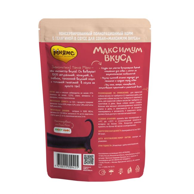 Пауч Мнямс томленая телятина в соусе для собак "Максимум вкуса" 85 г Пауч Мнямс томленая телятина в соусе для собак "Максимум вкуса" 85 г