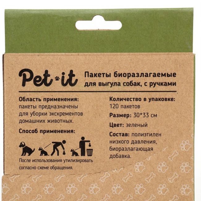 Pet-it пакеты для выгула собак 30х33, биоразлагаемые, с ручками, упаковка 120шт.