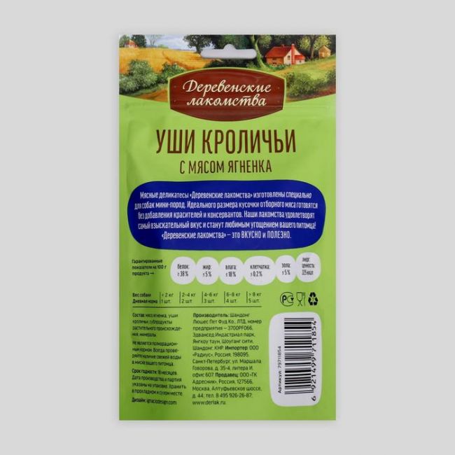 Уши кроличьи "Деревенские лакомства" для собак мини-пород, с мясом ягненка, 55 г Уши кроличьи "Деревенские лакомства" для собак мини-пород, с мясом ягненка, 55 г