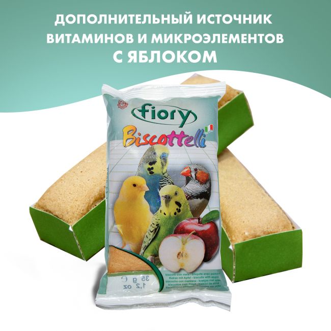 FIORY бисквиты для птиц Biscottelli с яблоком 35 г