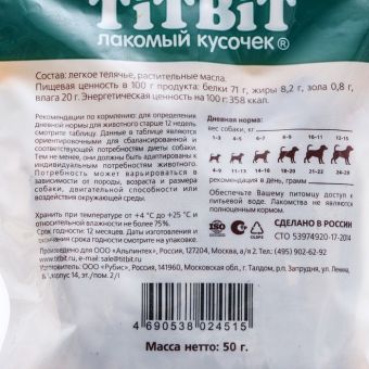 Легкое телячье Titbit для собак мини пород, 50 г Легкое телячье Titbit для собак мини пород, 50 г