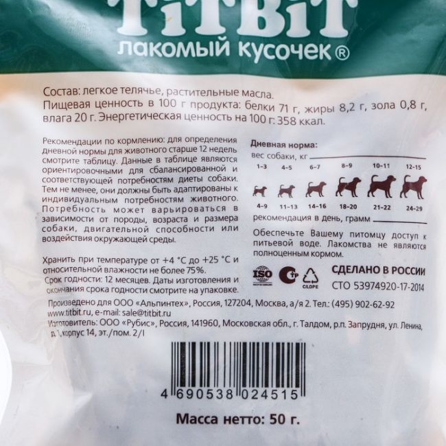 Легкое телячье Titbit для собак мини пород, 50 г