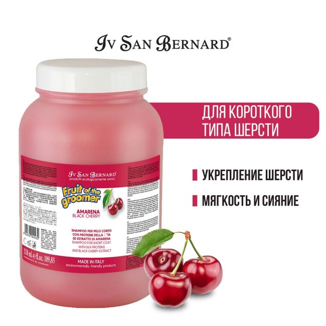 ISB Fruit of the Groomer Black Cherry Шампунь для короткой шерсти с протеинами шелка 3,25 л