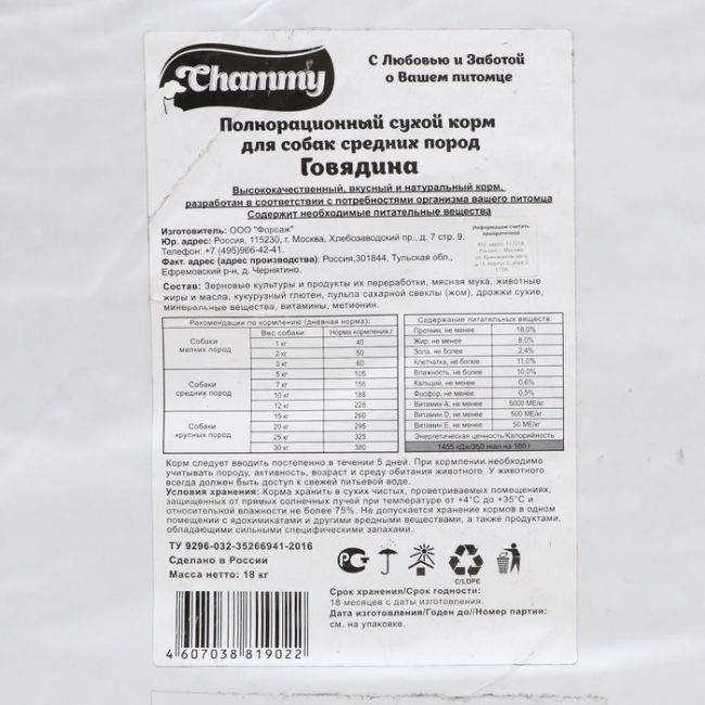 Сухой корм Chammy для собак средних пород, с говядиной, 18 кг