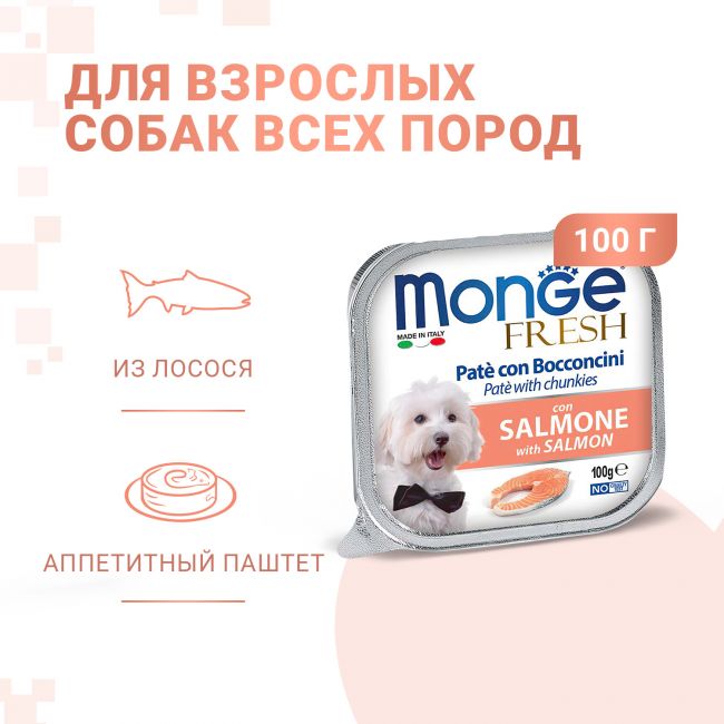 Влажный корм Monge Dog Fresh для собак, с лососем, консервы 100 г Влажный корм Monge Dog Fresh для собак, с лососем, консервы 100 г