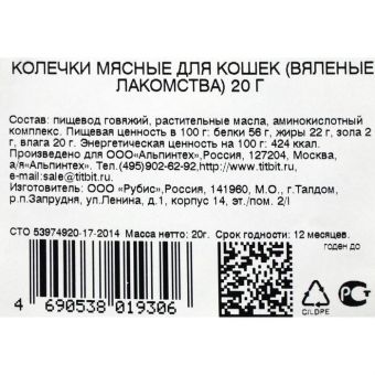 Колечки мясные TitBit для кошек, из говядины, 20 г Колечки мясные TitBit для кошек, из говядины, 20 г
