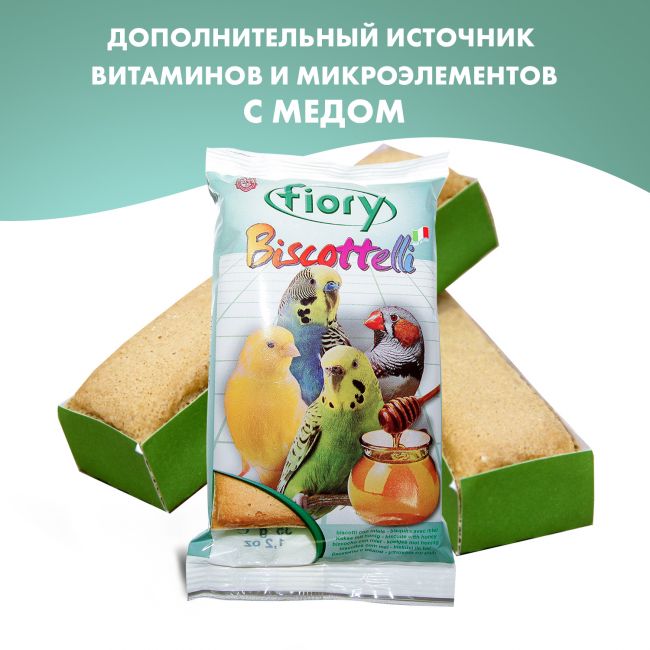 FIORY бисквиты для птиц Biscottelli с медом 35 г FIORY бисквиты для птиц Biscottelli с медом 35 г