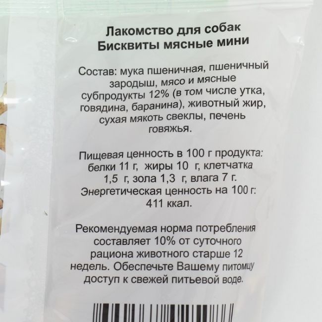 Бисквиты TitBit мясные мини печенье для собак, 500 г Бисквиты TitBit мясные мини печенье для собак, 500 г