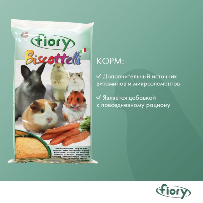 FIORY бисквиты для грызунов Biscottelli с морковью 35 г FIORY бисквиты для грызунов Biscottelli с морковью 35 г