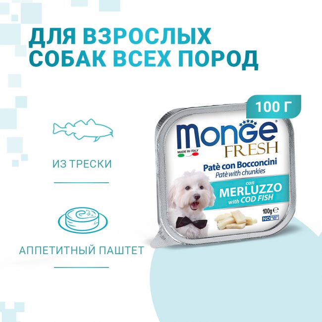 Влажный корм Monge Dog Fresh для собак, с треской, консервы 100 г