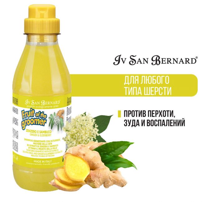 ISB Fruit of the Groomer Ginger&Elderbery Шампунь для любого типа шерсти против раздражений и перхоти 500 мл