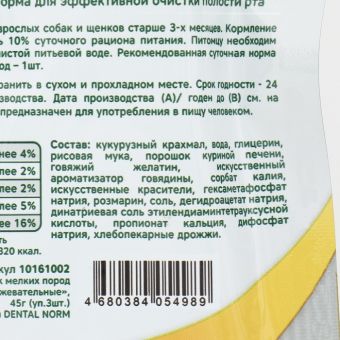 Жевательное лакомство Triol DENTAL NORM , для собакмелких пород, 45 г Жевательное лакомство Triol DENTAL NORM , для собакмелких пород, 45 г