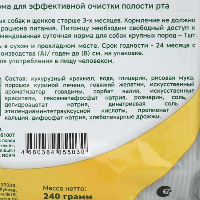 Жевательное лакомство Triol DENTAL NORM, для собак крупных пород, 240 г