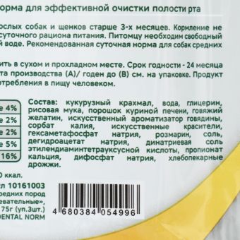 Жевательное лакомство Triol DENTAL NORM, для собак средних пород, 75 г