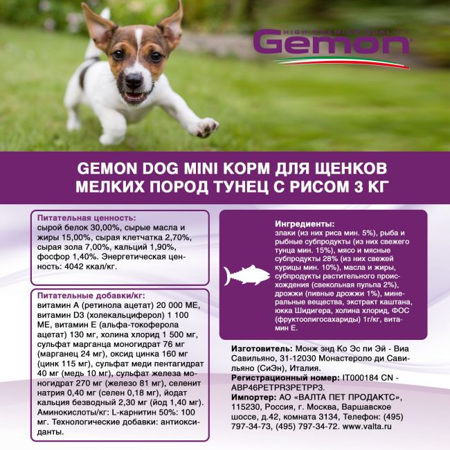 Сухой корм Gemon Dog Mini для щенков мелких пород, с тунцом и рисом 3 кг Сухой корм Gemon Dog Mini для щенков мелких пород, с тунцом и рисом 3 кг