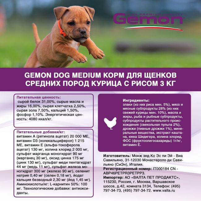 Сухой корм Gemon Dog Medium для щенков средних пород, с курицей с рисом 3 кг Сухой корм Gemon Dog Medium для щенков средних пород, с курицей с рисом 3 кг