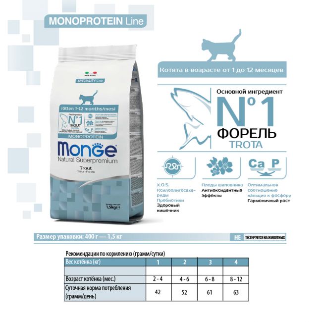 Сухой корм Monge Cat Speciality Line Monoprotein для котят и беременных кошек, из форели 1,5 кг Сухой корм Monge Cat Speciality Line Monoprotein для котят и беременных кошек, из форели 1,5 кг