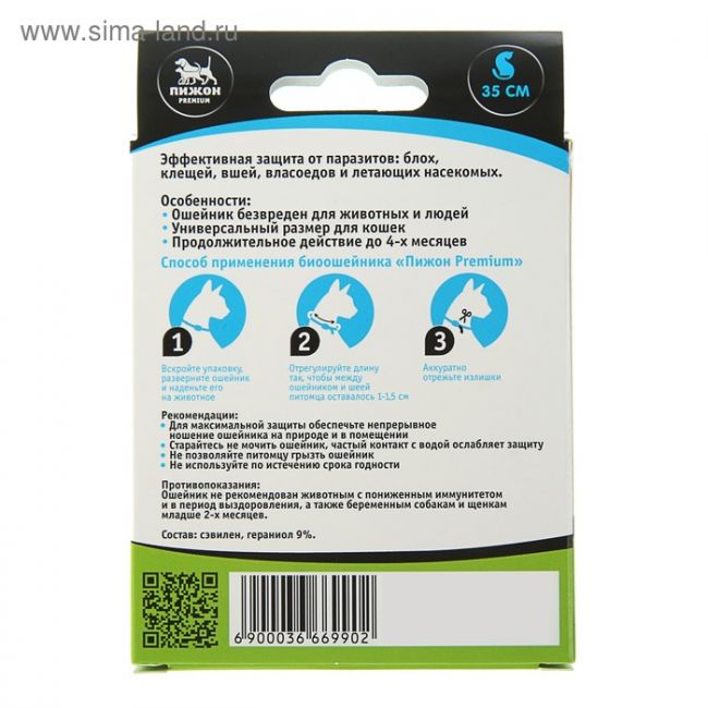 Биоошейник антипаразитарный "Пижон Premium" для кошек и собак, синий, 35 см