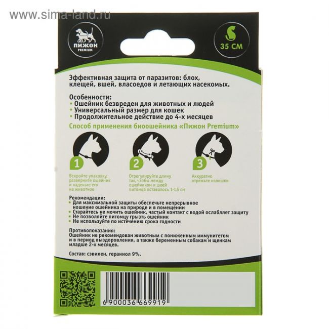Биоошейник антипаразитарный "Пижон Premium" для кошек и собак, чёрный, 35 см
